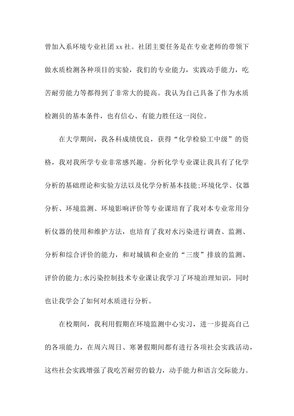 专业求职信四篇（一）_第2页