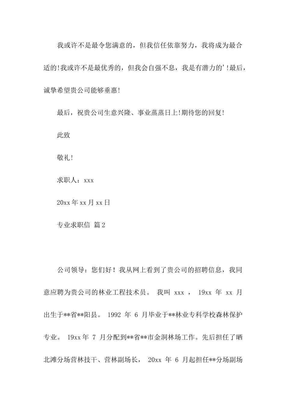 专业求职信四篇（一）_第3页