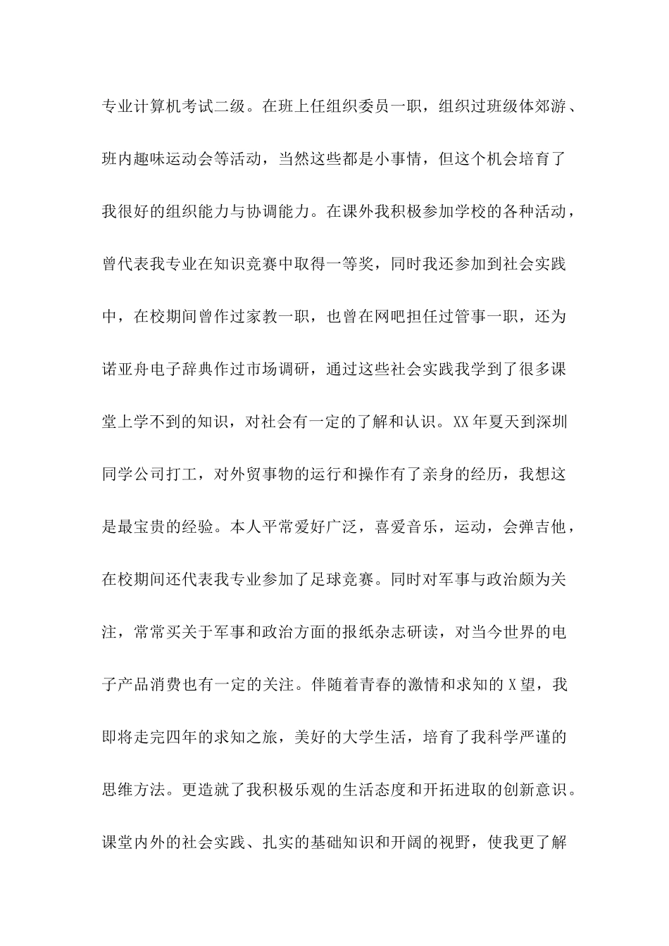 专业求职信四篇（一） _第2页