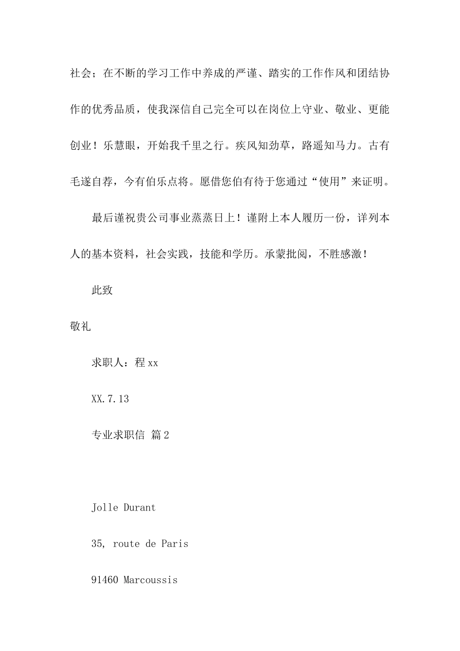 专业求职信四篇（一） _第3页