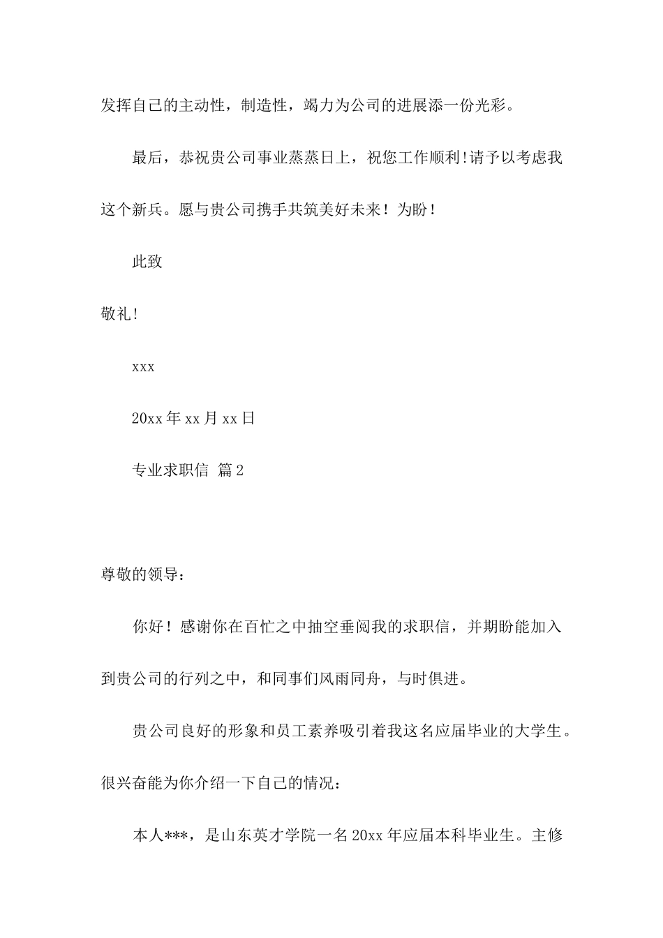 专业求职信模板6篇_第3页
