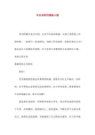 专业求职信模板6篇