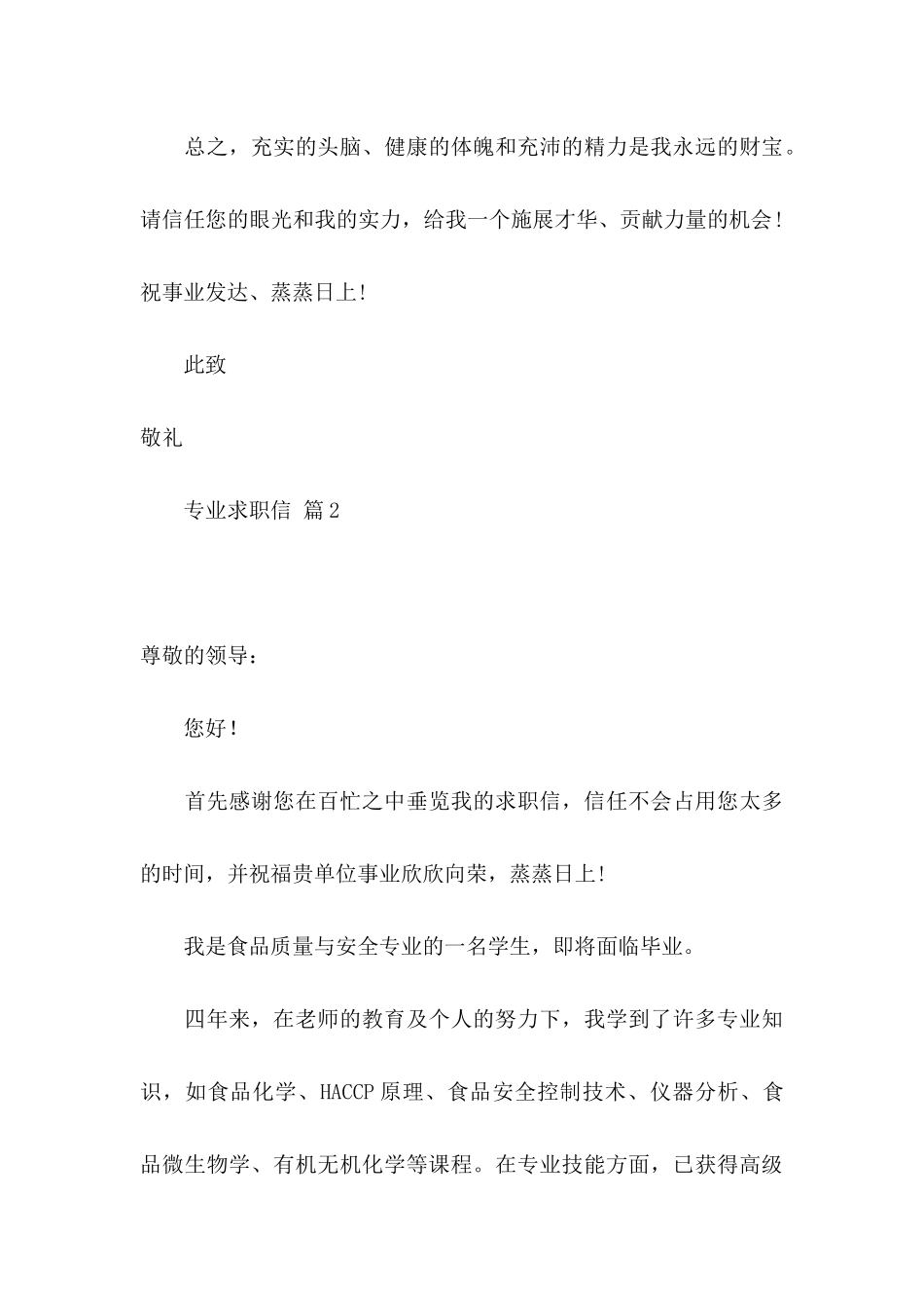 专业求职信模板汇总10篇_第3页