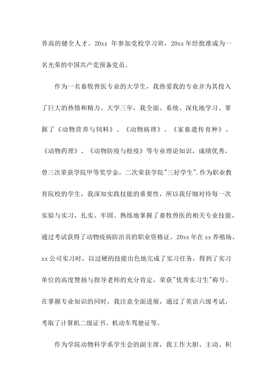 专业求职信汇总10篇_第2页