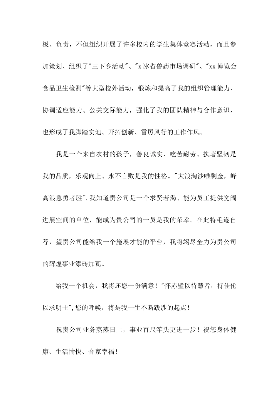 专业求职信汇总10篇_第3页