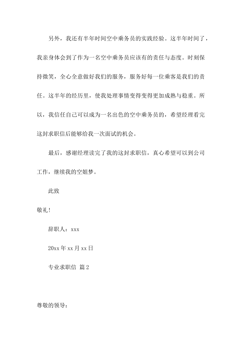 专业求职信模板汇总8篇_第2页