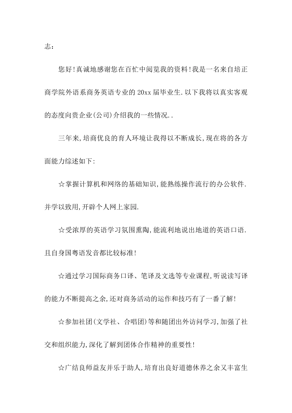 专业求职信模板集合7篇_第3页