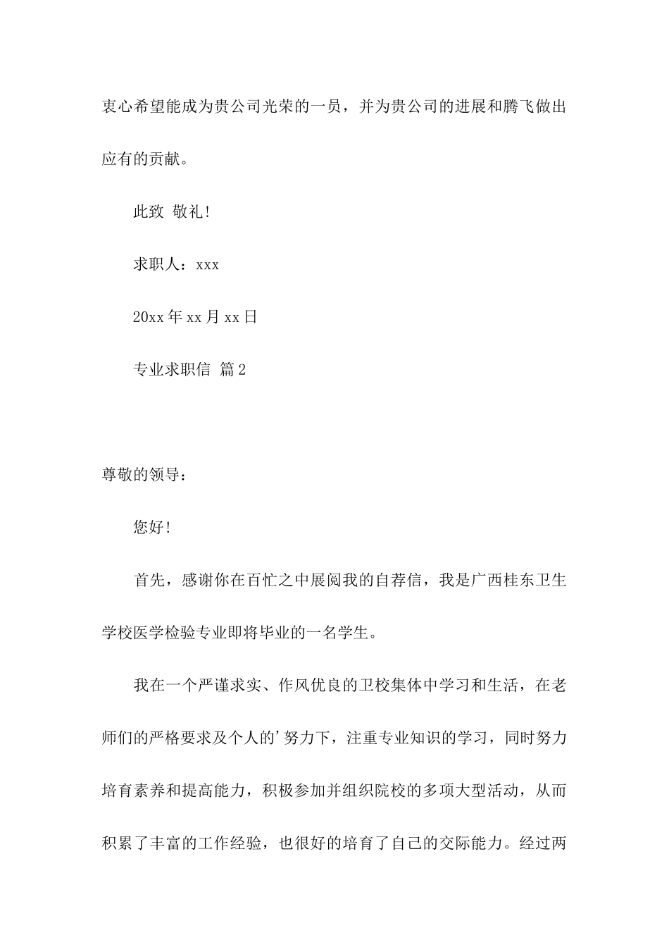 专业求职信汇总四篇_第3页