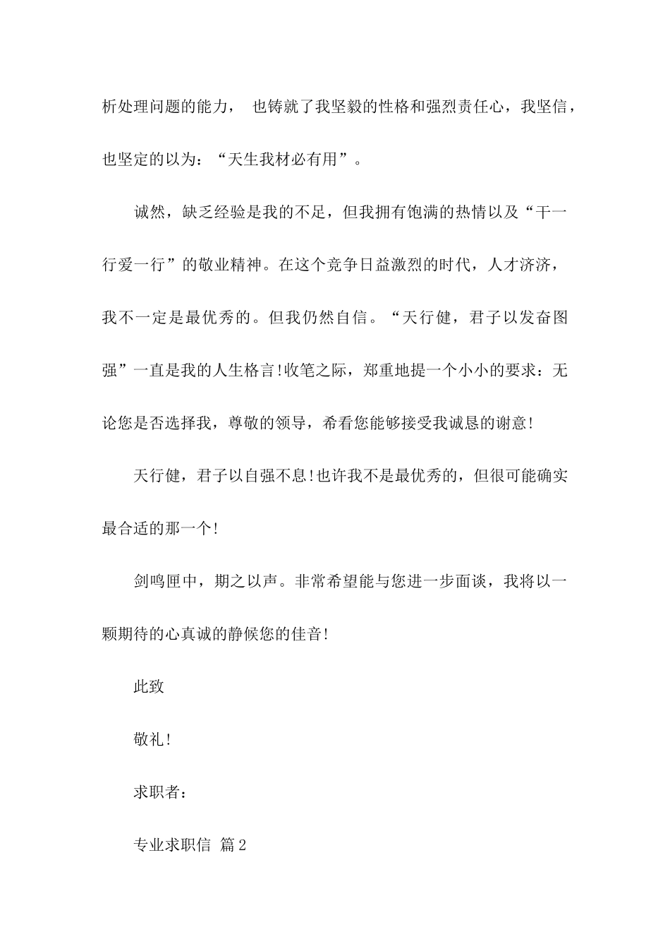 专业求职信模板7篇_第2页