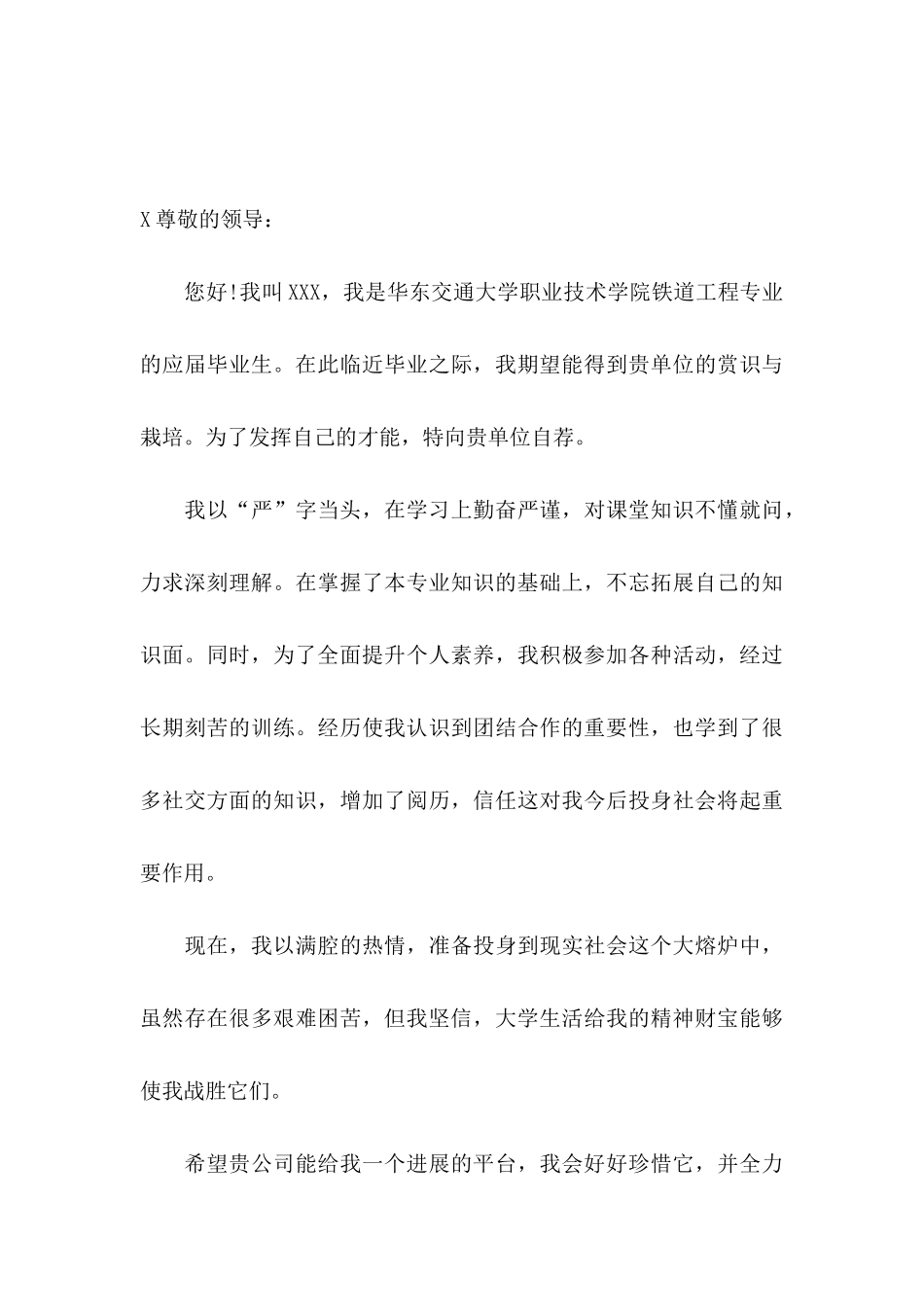 专业求职信模板7篇_第3页