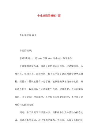 专业求职信模板7篇