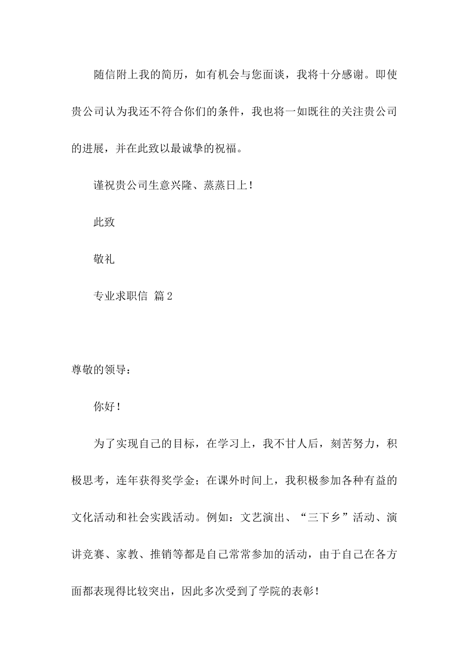 专业求职信汇编10篇_第3页