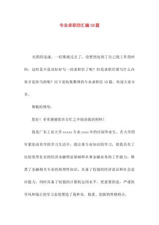 专业求职信汇编10篇