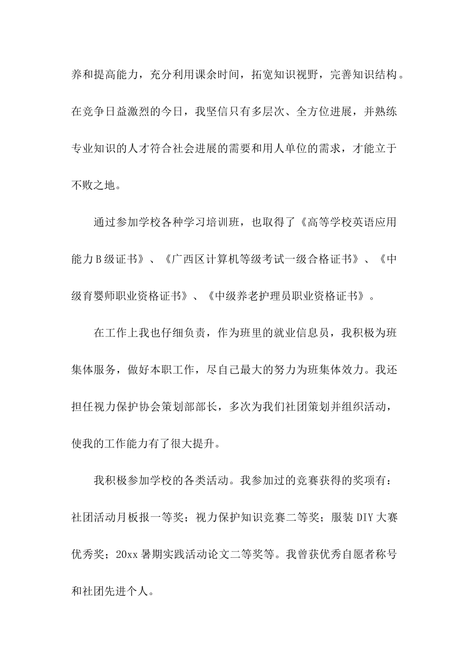 专业求职信汇编8篇（一）_第2页