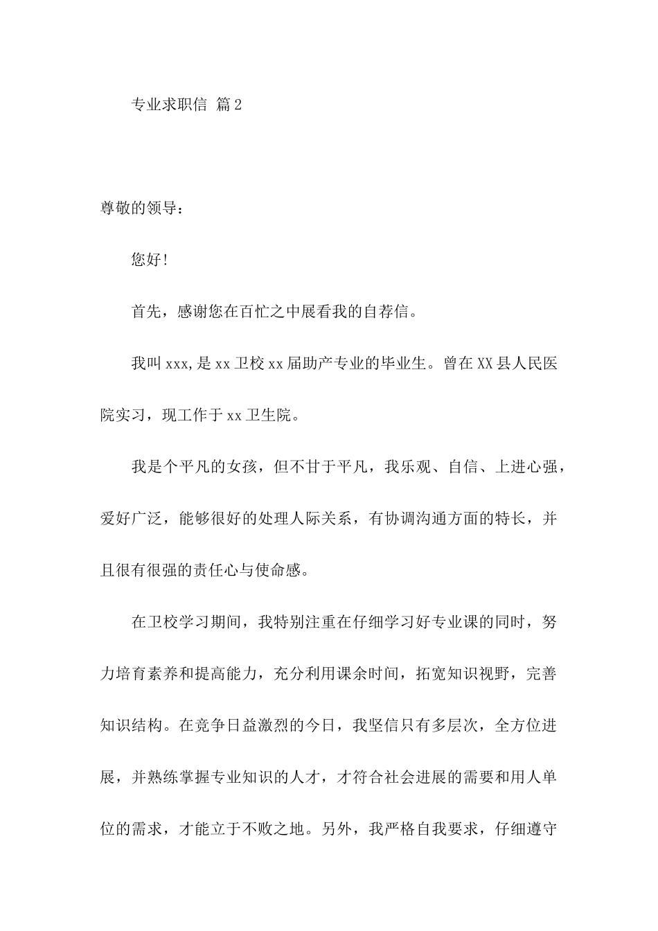 专业求职信汇编8篇（一）_第3页