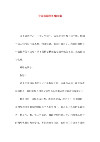 专业求职信汇编8篇