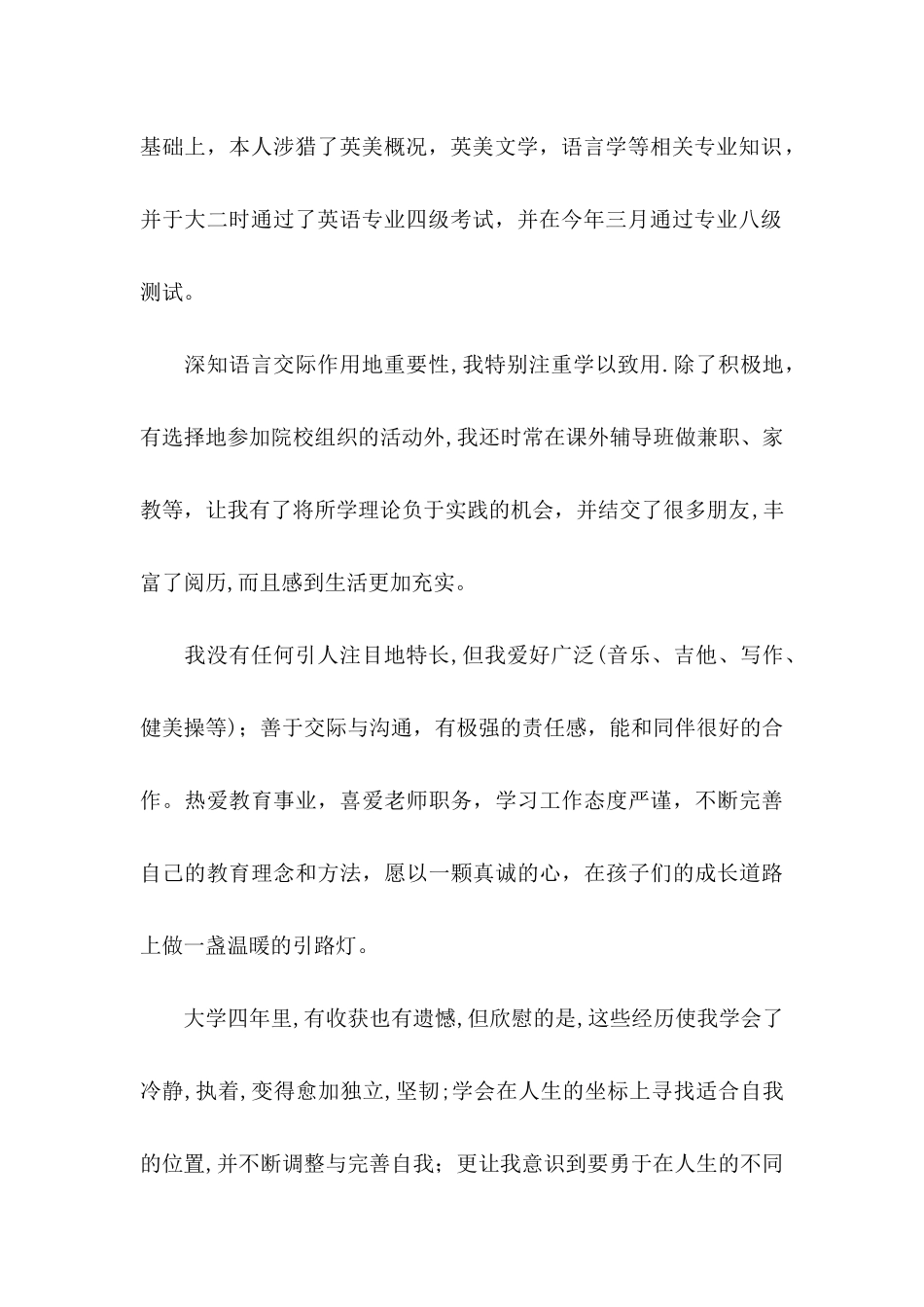 专业求职信汇总九篇 _第2页