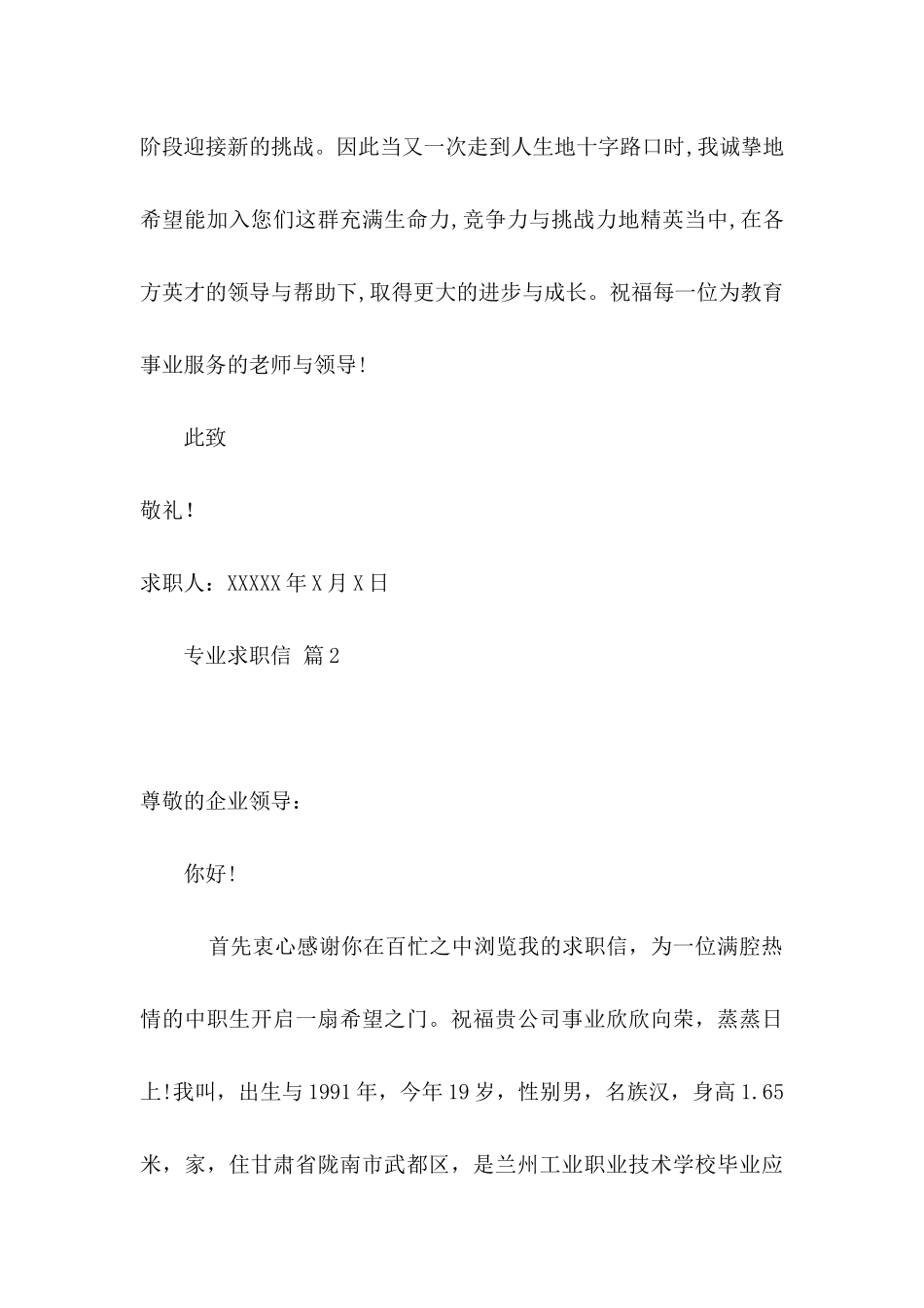 专业求职信汇总九篇 _第3页