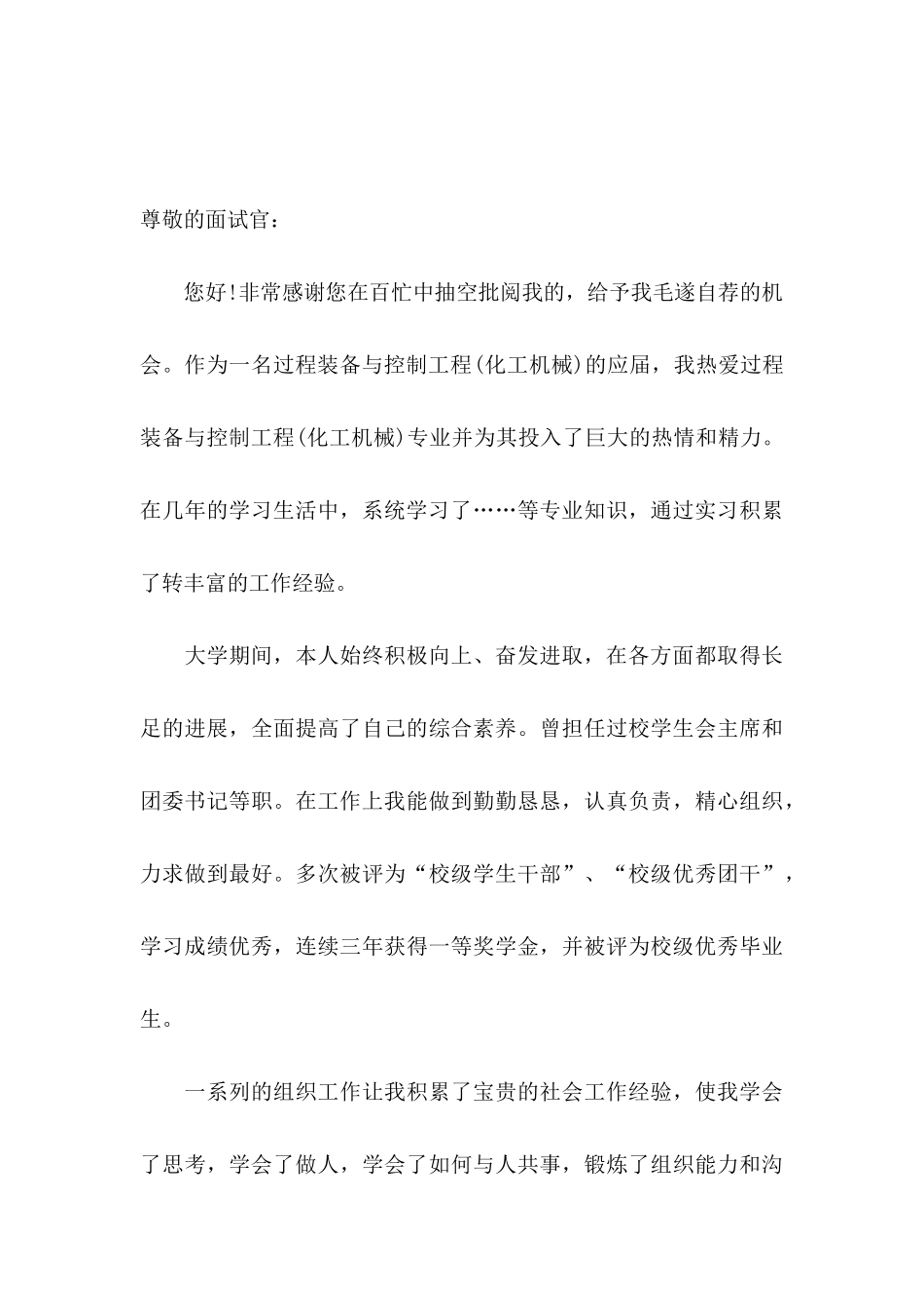 专业求职信汇总九篇_第3页