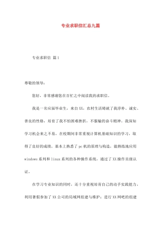 专业求职信汇总九篇