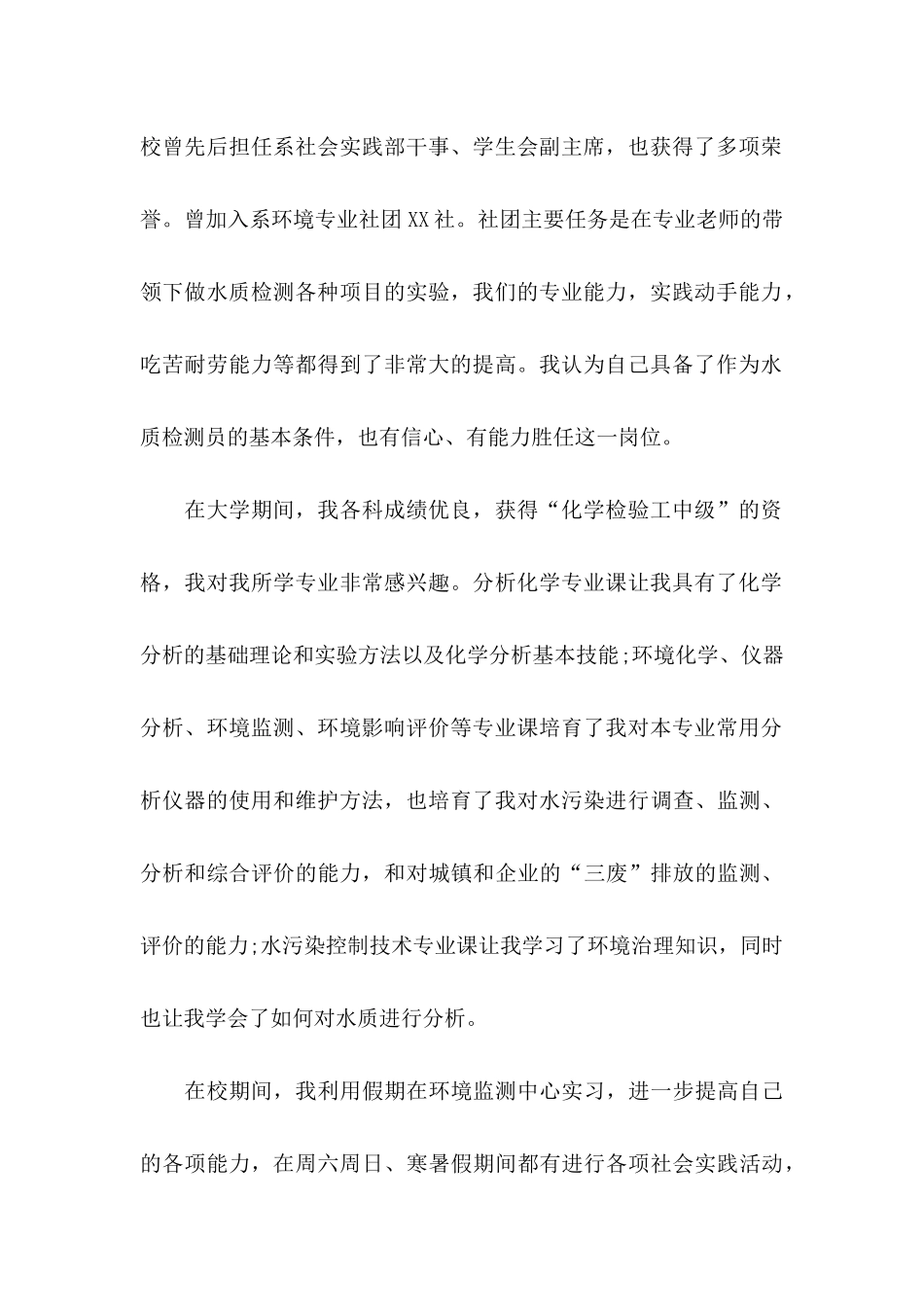 专业求职信范文七篇_第2页