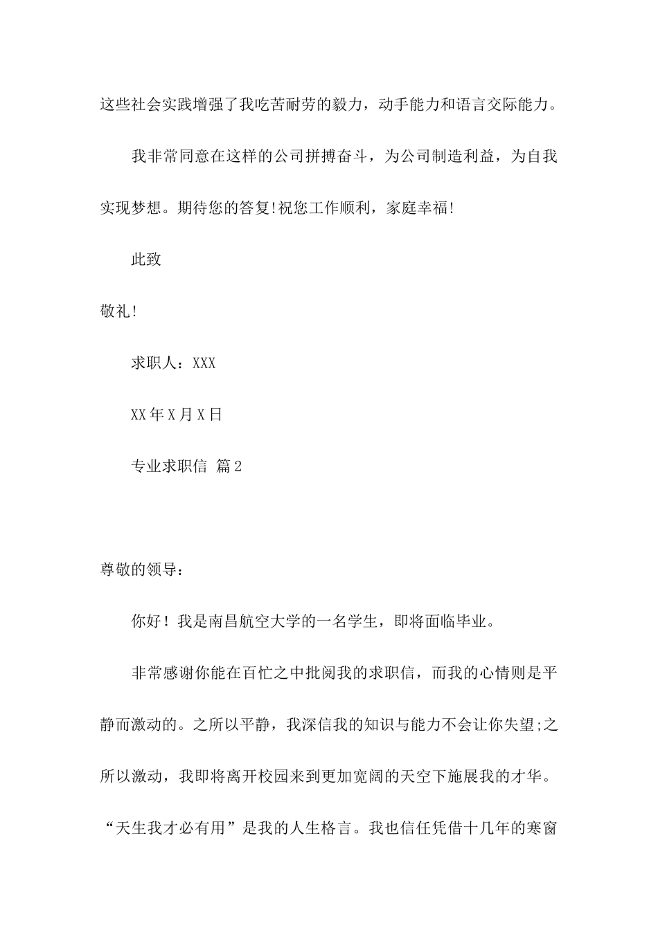 专业求职信范文七篇_第3页