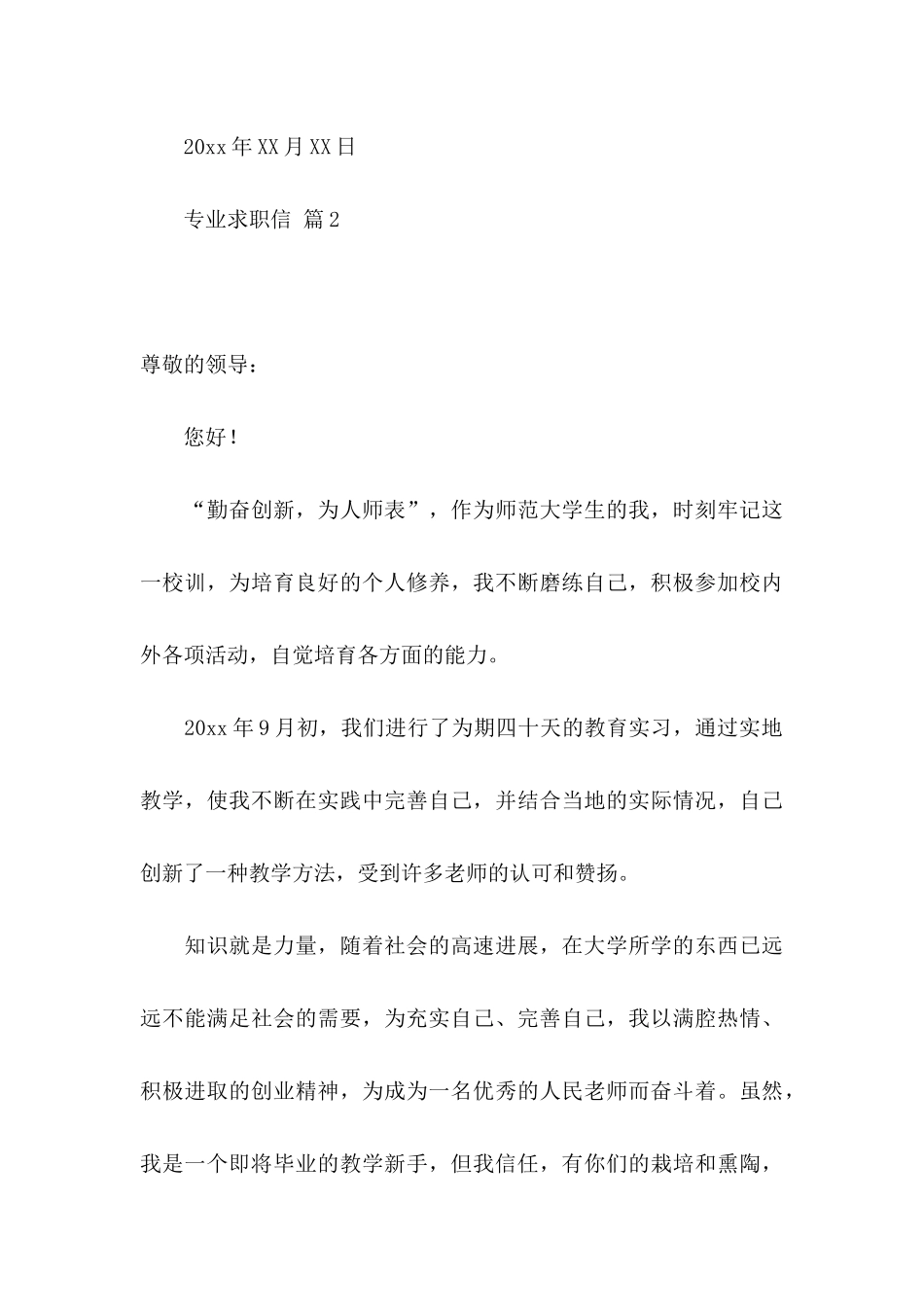 专业求职信汇编四篇_第3页