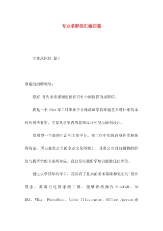 专业求职信汇编四篇