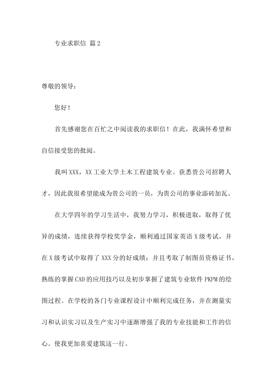 专业求职信汇编八篇_第3页