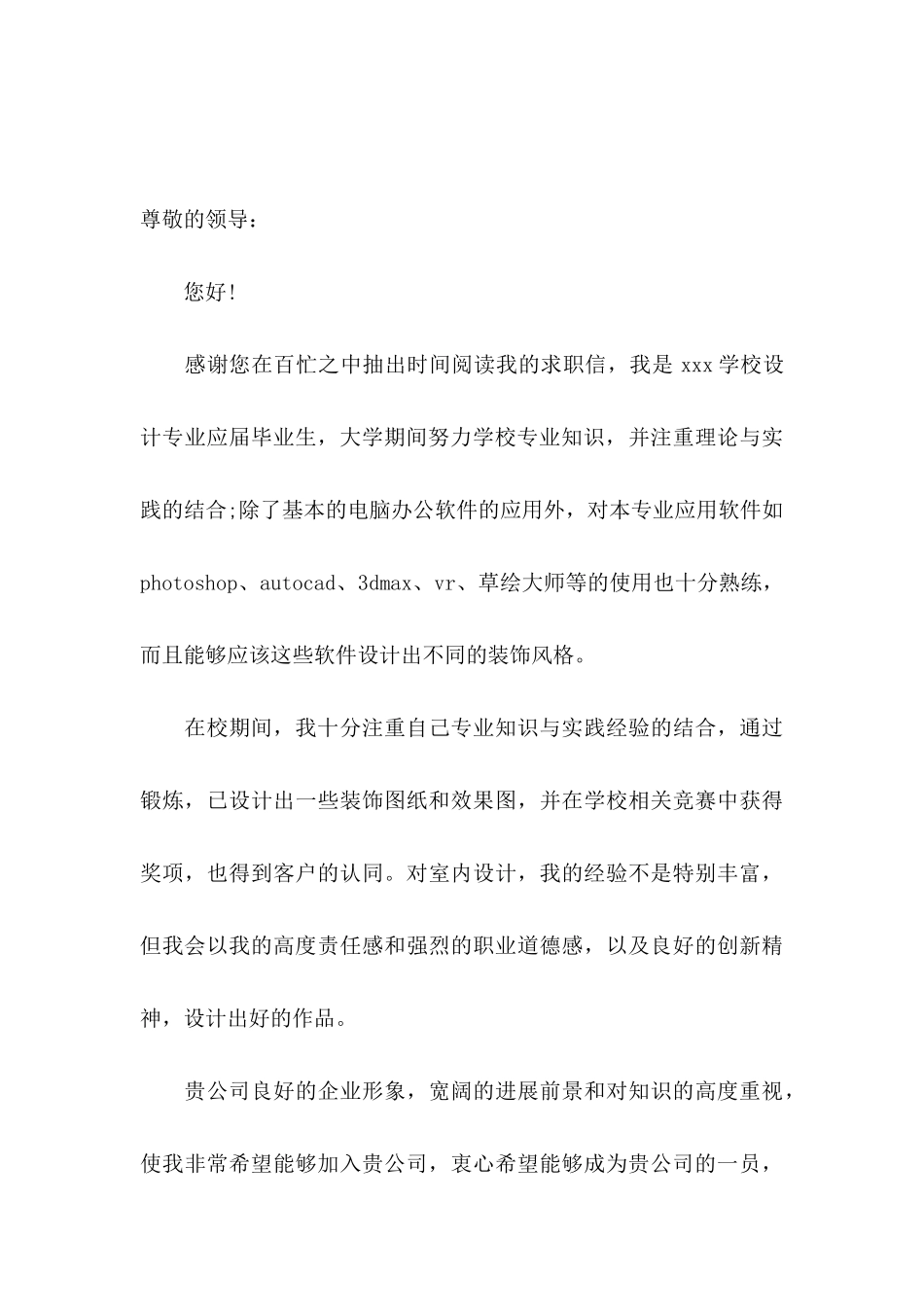 专业求职信汇编十篇_第3页