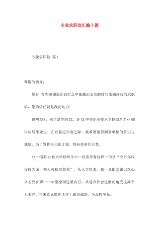 专业求职信汇编十篇