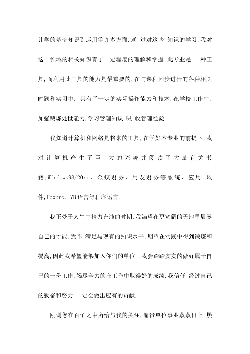 专业求职信汇总八篇 _第2页