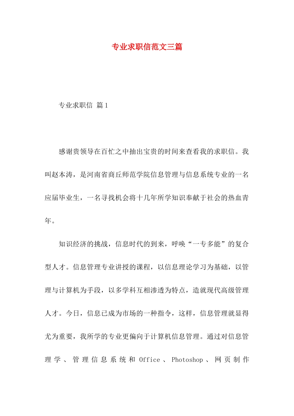 专业求职信范文三篇_第1页