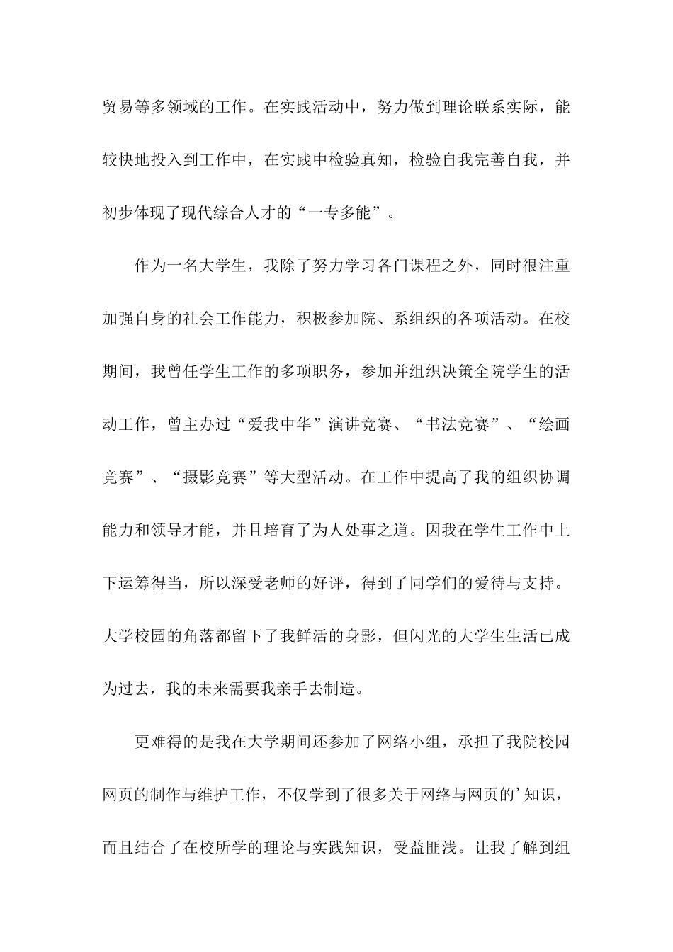 专业求职信范文三篇_第3页