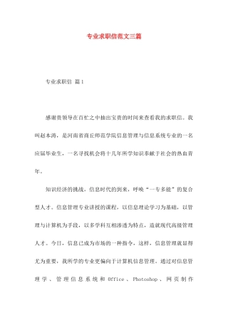 专业求职信范文三篇