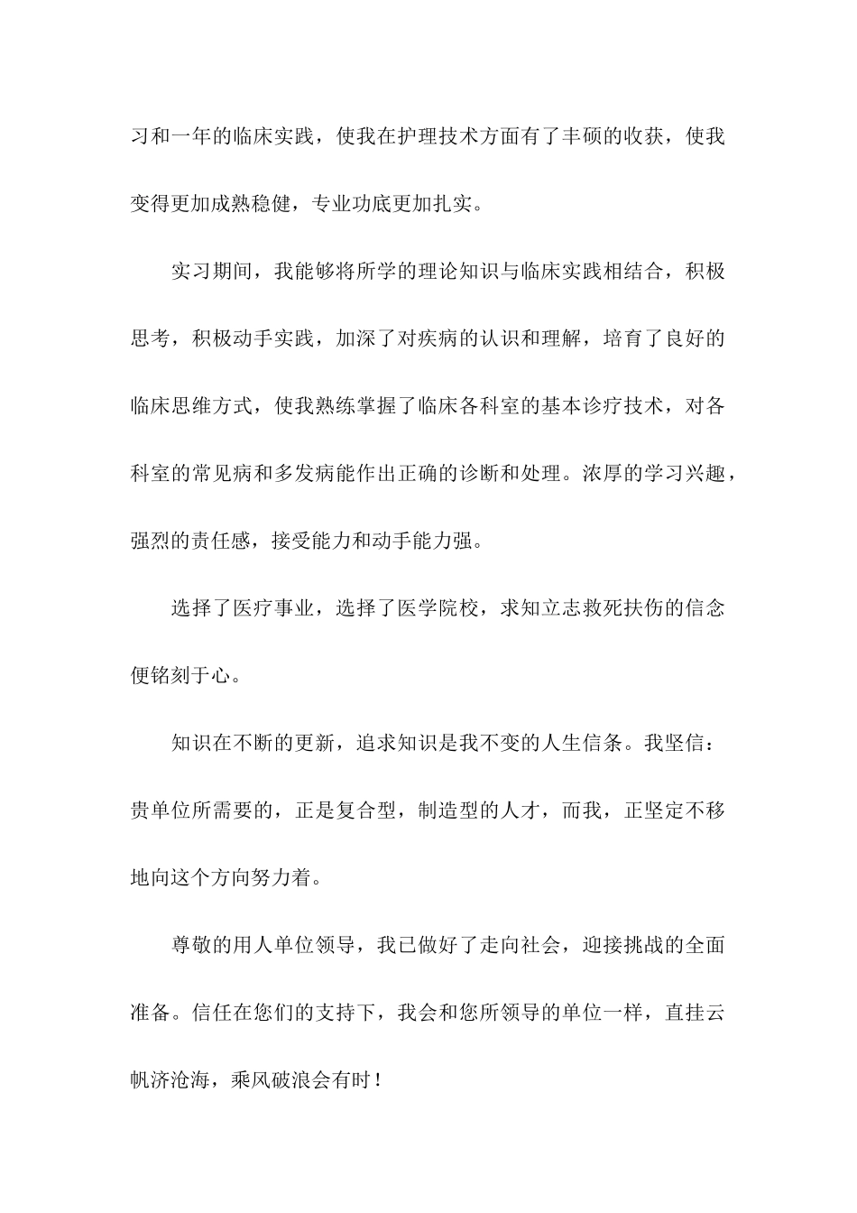 专业求职信集合六篇_第2页