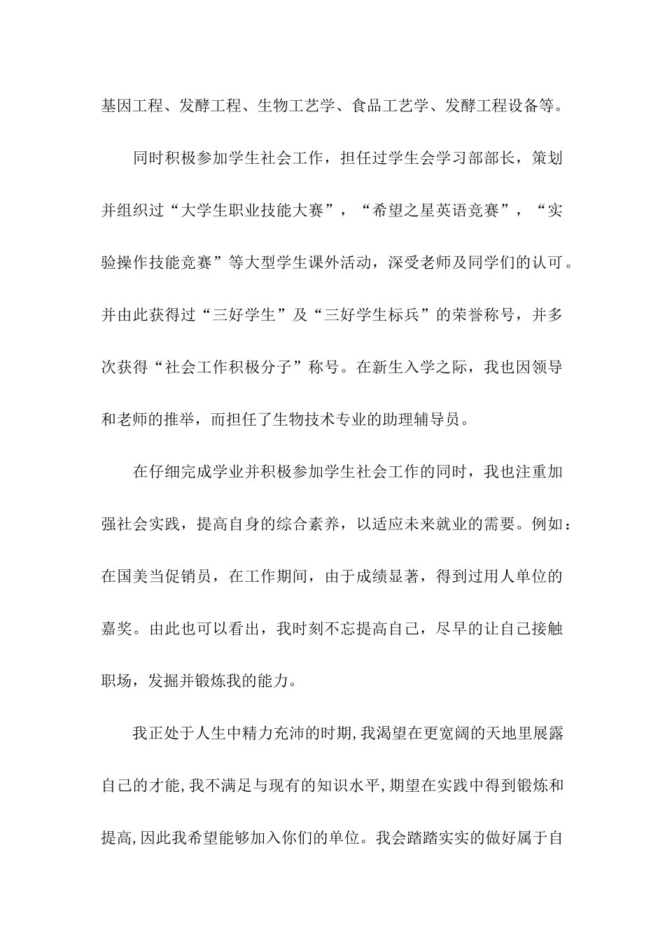 专业求职信锦集六篇_第2页