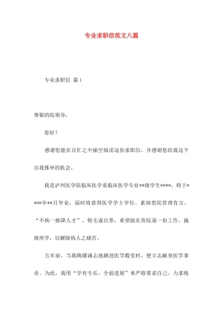 专业求职信范文八篇
