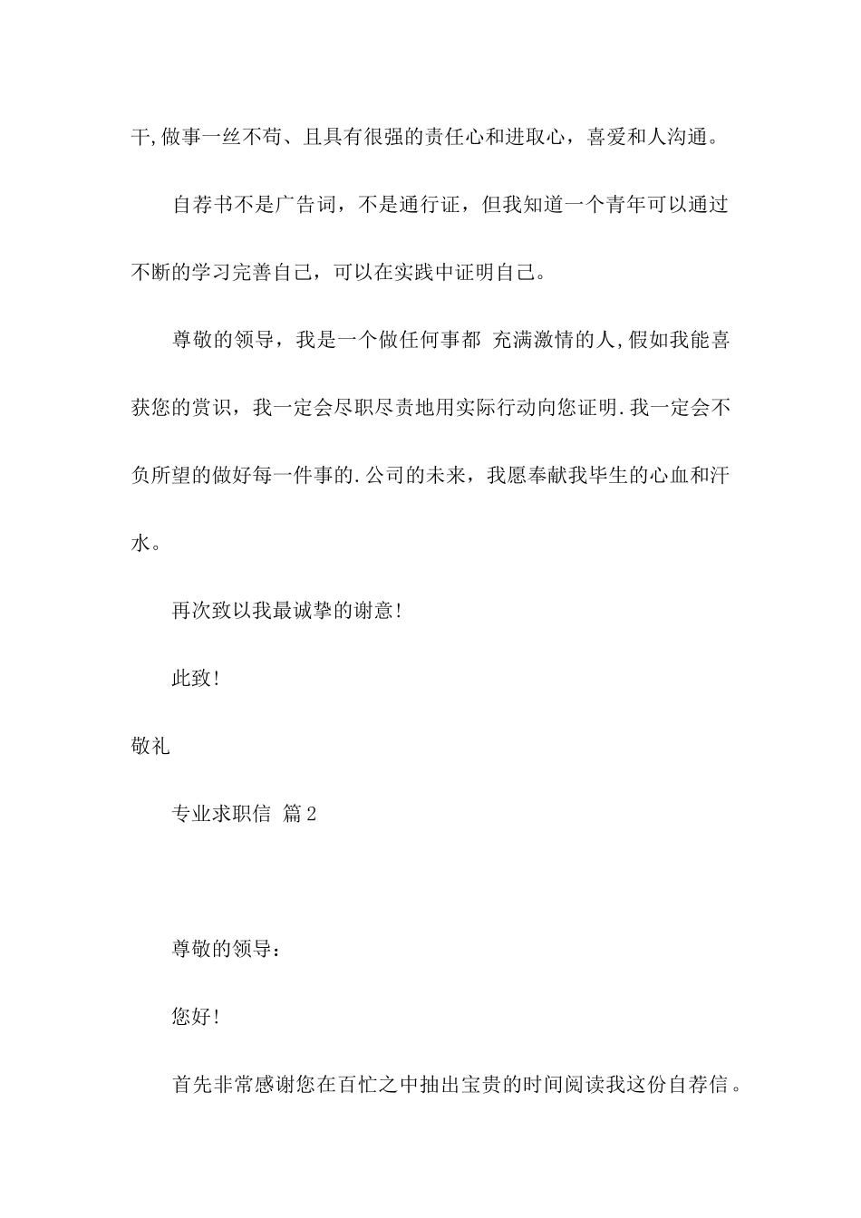 专业求职信范文汇编七篇_第2页
