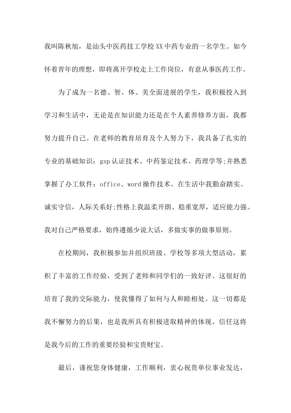 专业求职信范文汇编七篇_第3页