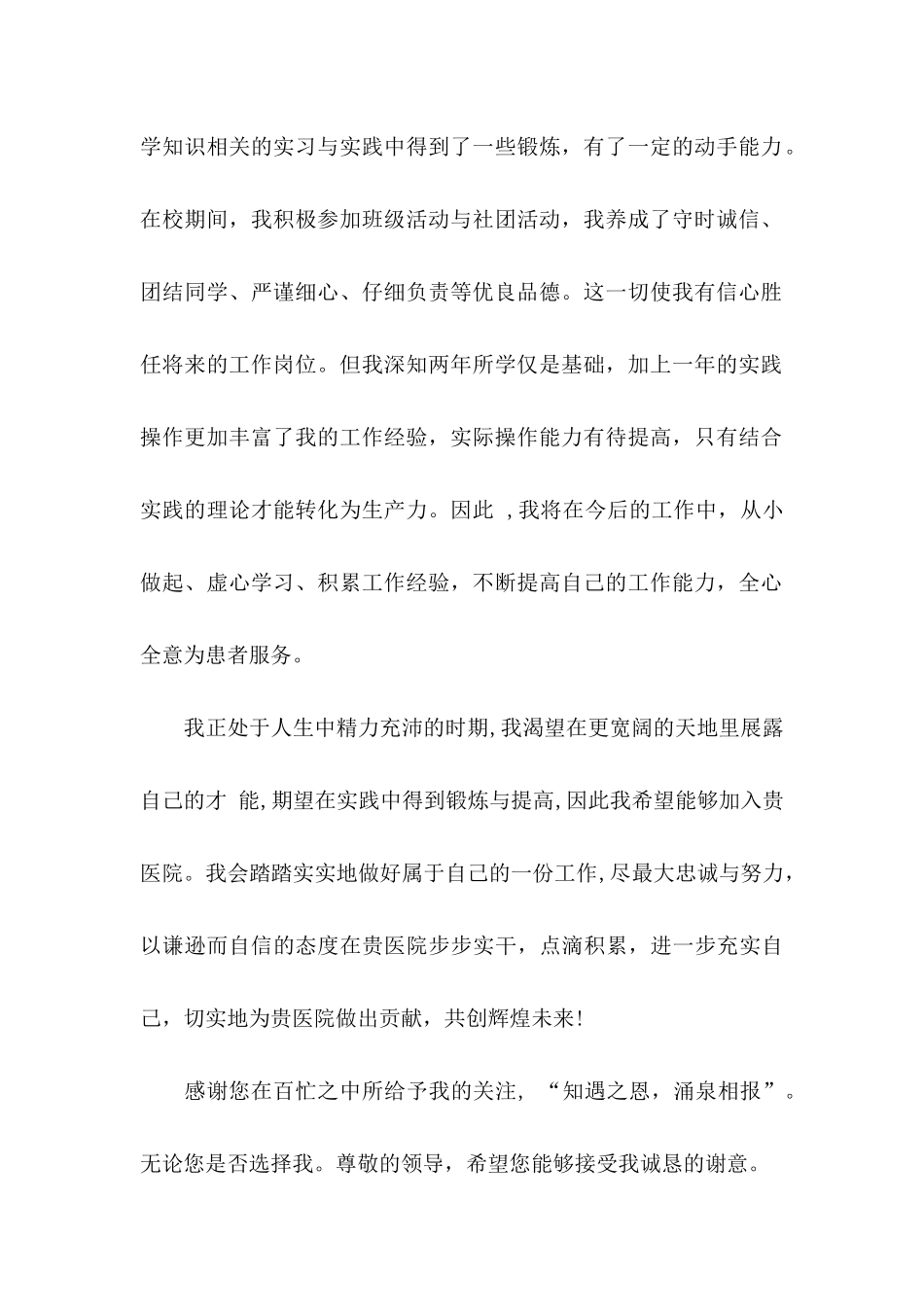 专业求职信集合四篇_第2页