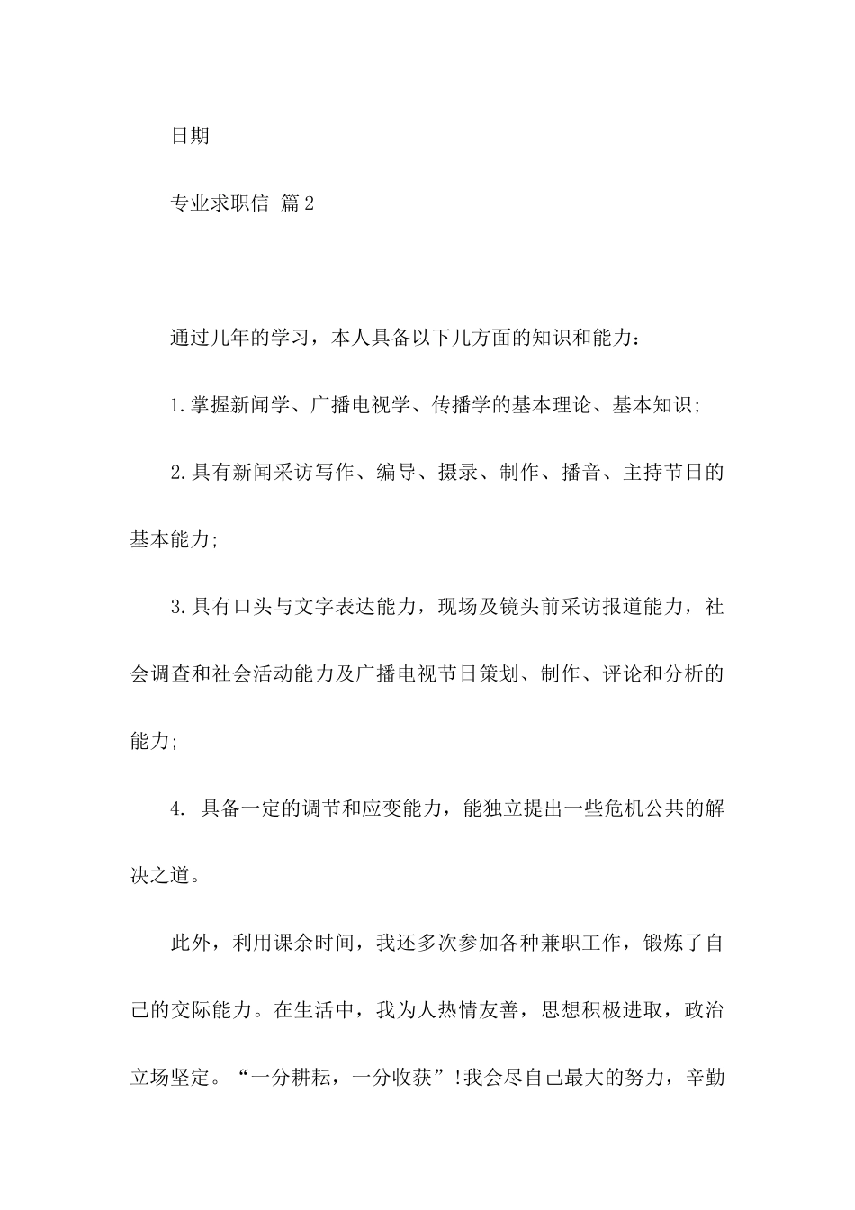 专业求职信集合五篇_第3页