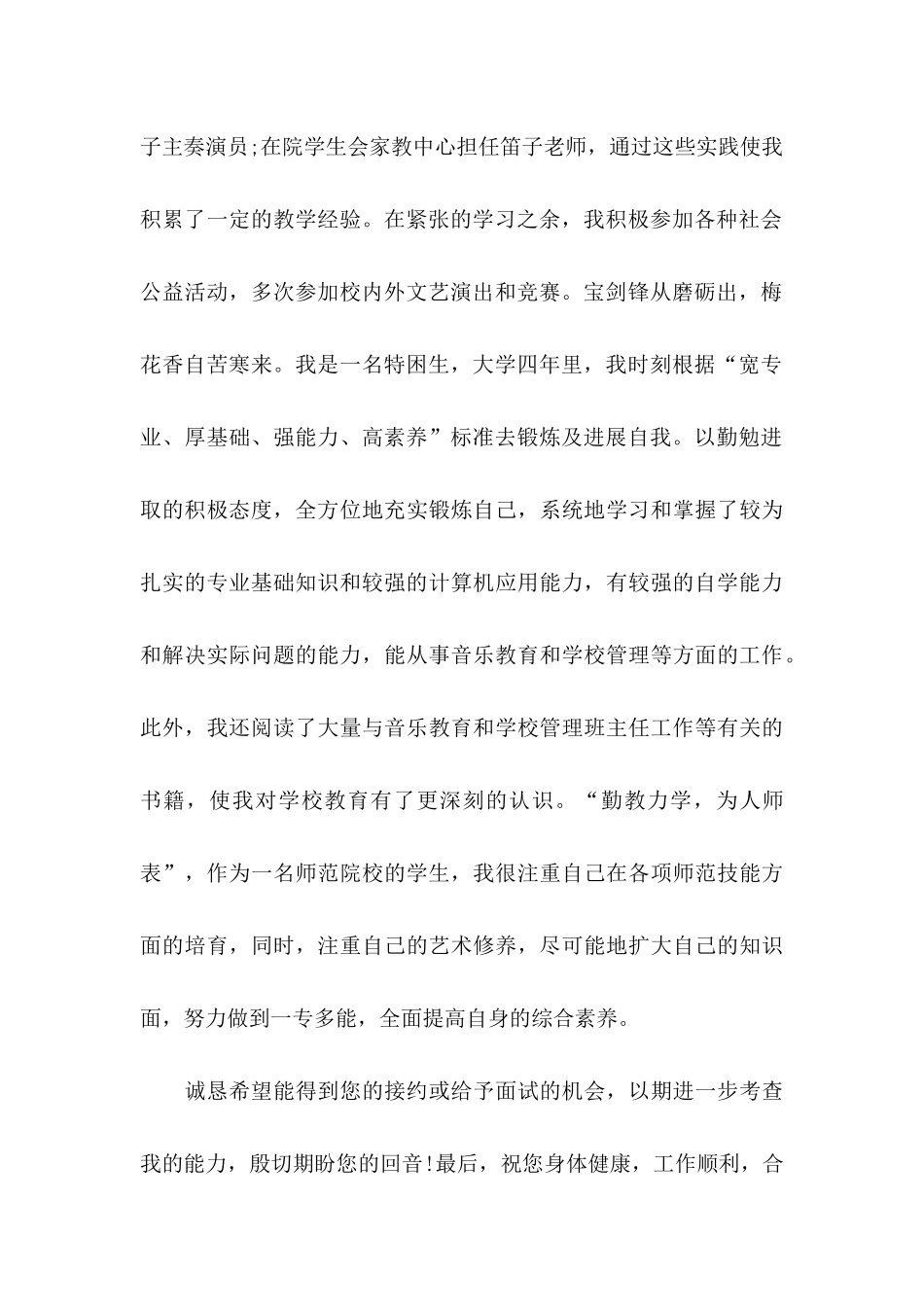 专业求职信集锦10篇_第2页