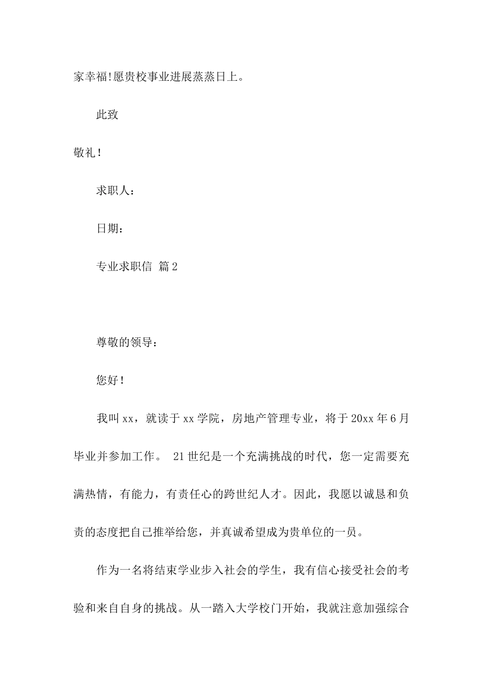 专业求职信集锦10篇_第3页