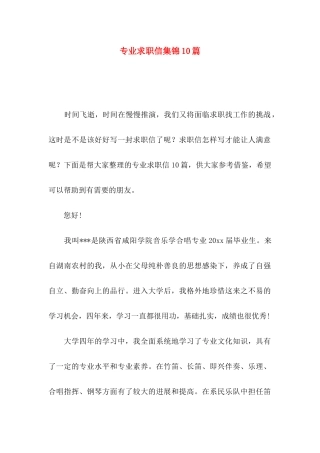 专业求职信集锦10篇