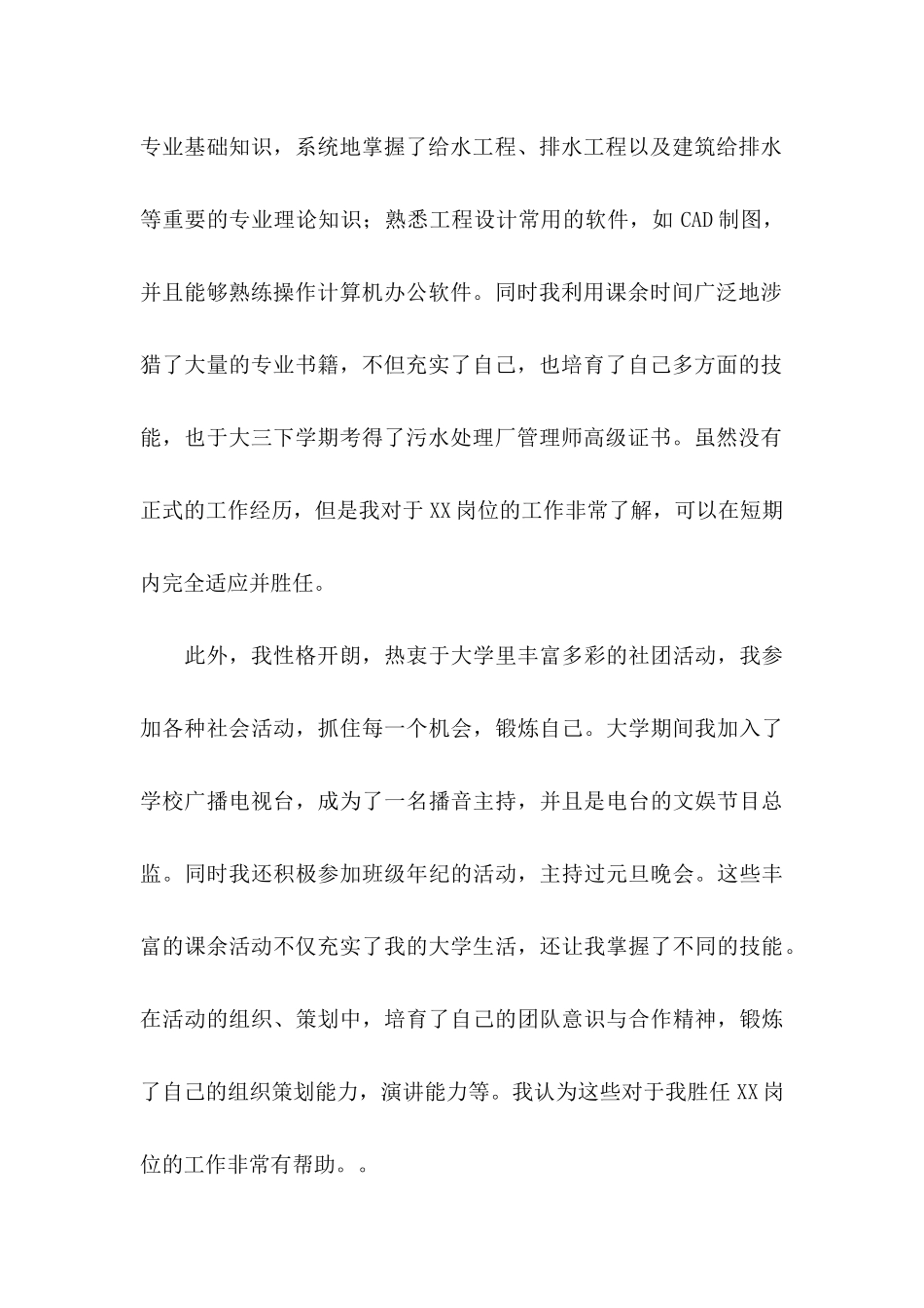 专业求职信锦集8篇_第2页