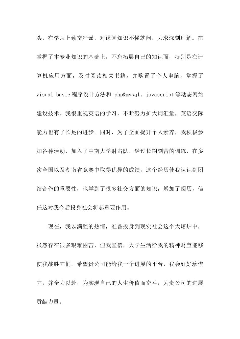 专业求职信集合6篇_第2页