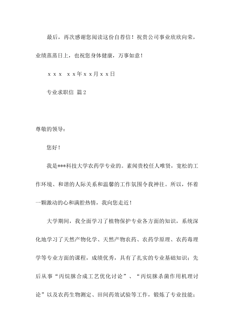 专业求职信集合6篇_第3页