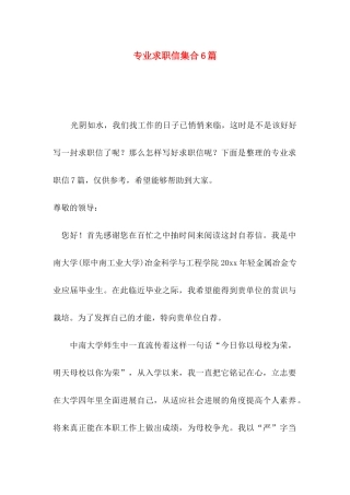专业求职信集合6篇
