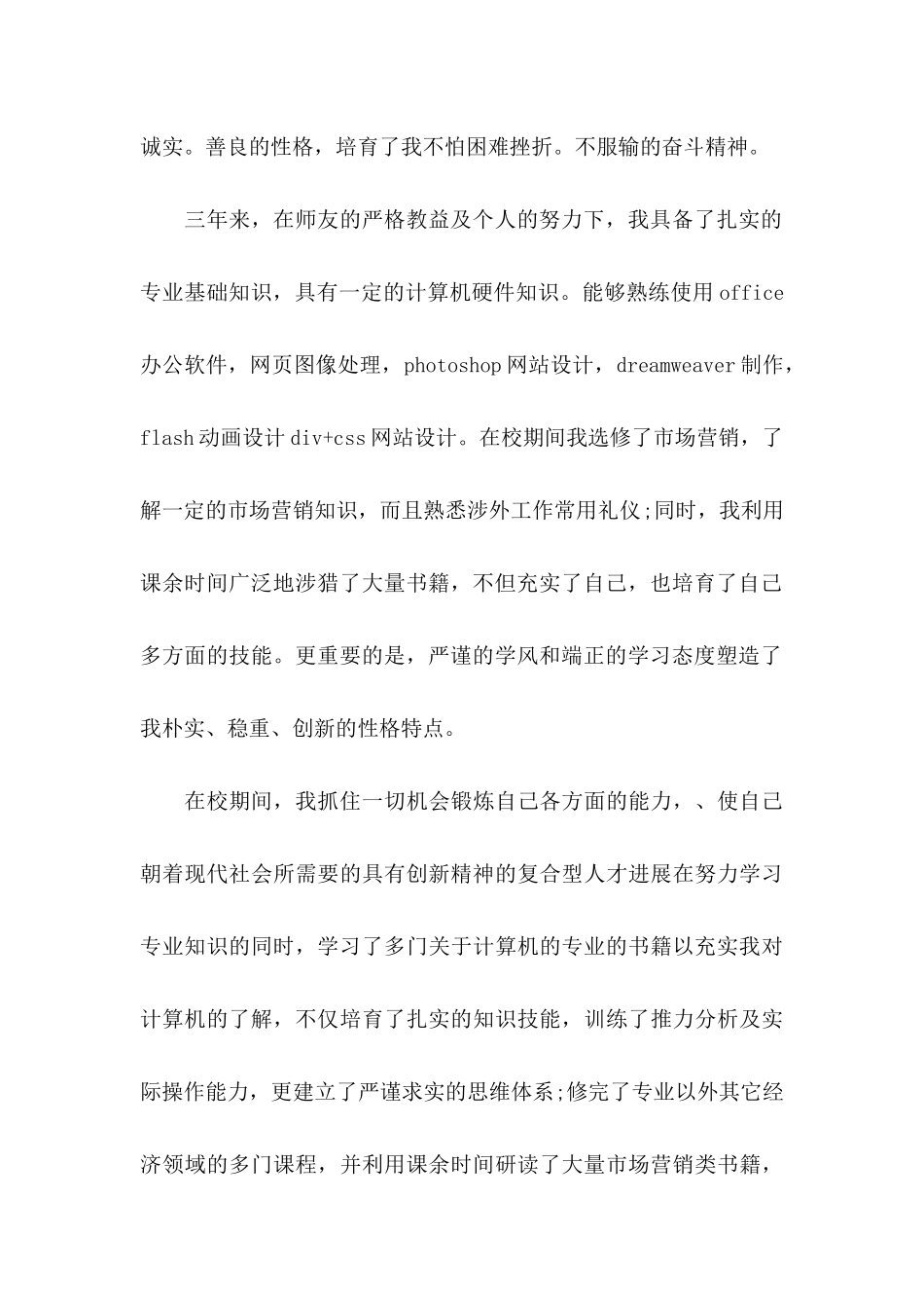 专业求职信集锦5篇_第2页